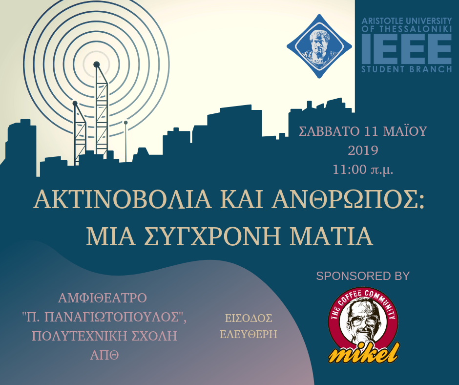 Read more about the article Ακτινοβολία και Άνθρωπος: Μια Σύγχρονη Ματιά | 11 Μαίου 2019