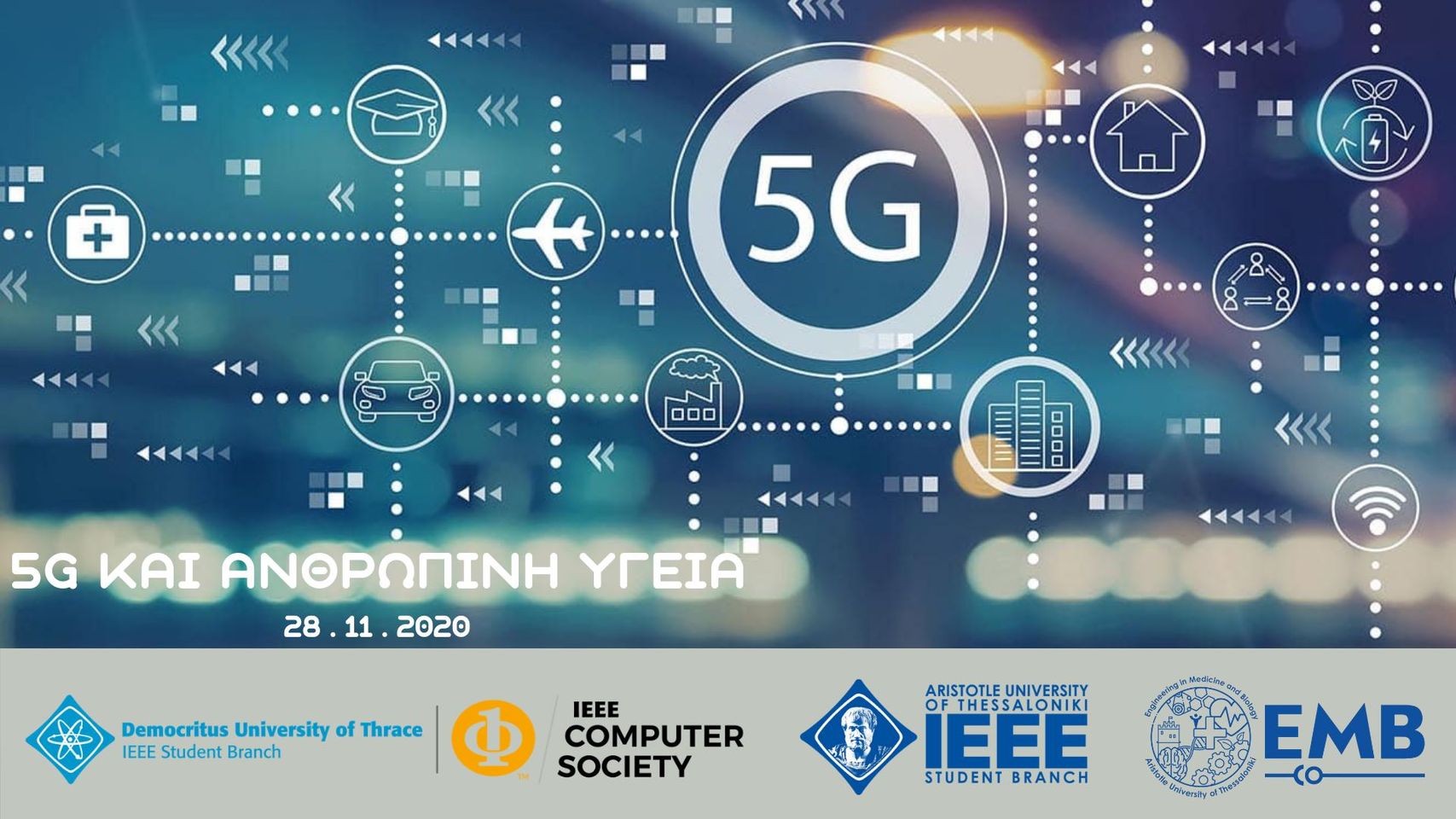Read more about the article 5G και Ανθρώπινη Υγεία