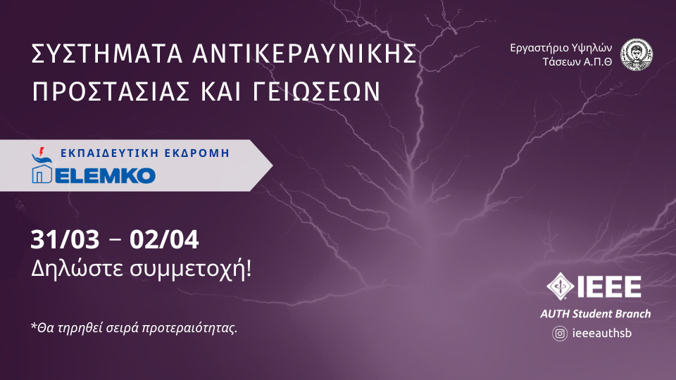 Read more about the article Εκπαιδευτική Επίσκεψη ΕΛΕΜΚO 2023